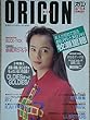 オリコン・ウィークリー　1991年11月4日号　通巻626号