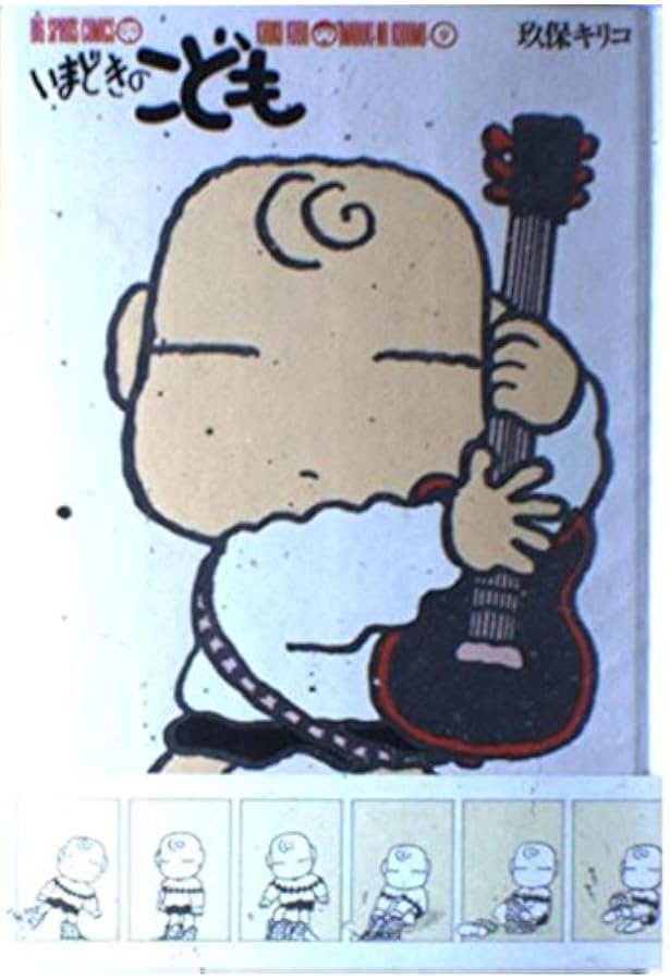 いまどきのこども 13 (SHOGAKUKAN COMICS) | 玖保 キリコ |本 | 通販