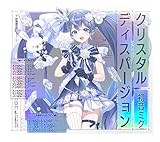 【外付け特典あり】 クリスタルディスパージョン feat.初音ミク (２層アクリルボード付限定盤)(缶バッジ 絵柄B (Art by 初白まみむ) 付)