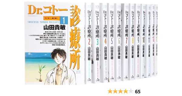 Dr コトー診療所 コミック 1 25巻セット ヤングサンデーコミックス 山田 貴敏 本 通販 Amazon
