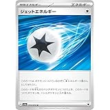 ポケモンカードゲーム SV1a 072/073 ジェットエネルギー 無 (U アンコモン) 強化拡張パック トリプレットビート