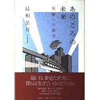 Amazon.co.jp: 星新一〈上〉―一〇〇一話をつくった人 (新潮文庫