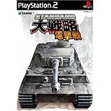 スタンダード大戦略 電撃戦