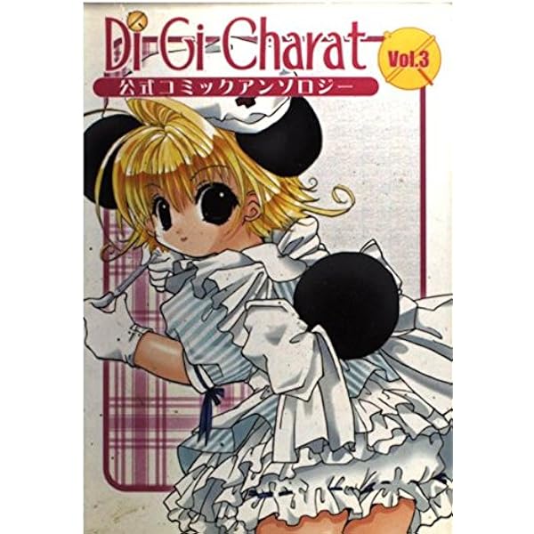 デ・ジ・キャラット 漫画 小説セット 513grYdCRAL._UF350,350_QL50_.jpg