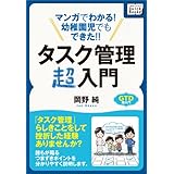 マンガでわかる! 幼稚園児でもできた!! タスク管理超入門 impress QuickBooks