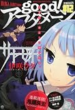 good (グッド) ! アフタヌーン 第12号 2010年 10月号 [雑誌]