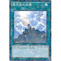 Amazon.co.jp: 遊戯王OCG 堕天使の戒壇 パラレル仕様 SPDS-JP035