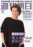 週刊朝日 2019年 7/12 号【表紙:氷川きよし】 [雑誌]