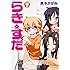 美水かがみ「らき☆すた(9)」