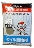 サンホーム工業 タイル目地材(濃灰色) 1.3kg