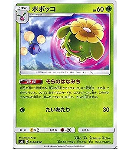 Amazon.co.jp: ポケモンカードゲーム SM8 超爆インパクト ワタッコ