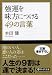強運を味方につける49の言葉 (PHP文庫)