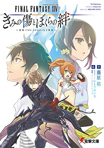 ファイナルファンタジーⅩⅣ | ファイナルファンタジーシリーズ
