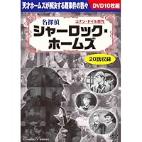 Amazon.co.jp: シャーロック・ホームズ 名探偵の推理 DVD9枚組 ACC-051