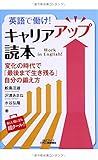 英語で働け! キャリアアップ読本-変化の時代で「最後まで生き残る」自分の鍛え方-