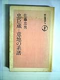 忠臣蔵ー意地の系譜 (1976年)