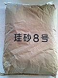 【珪砂8号】30kg入　平日月～金の午前中のご注文は即日発送をお約束。