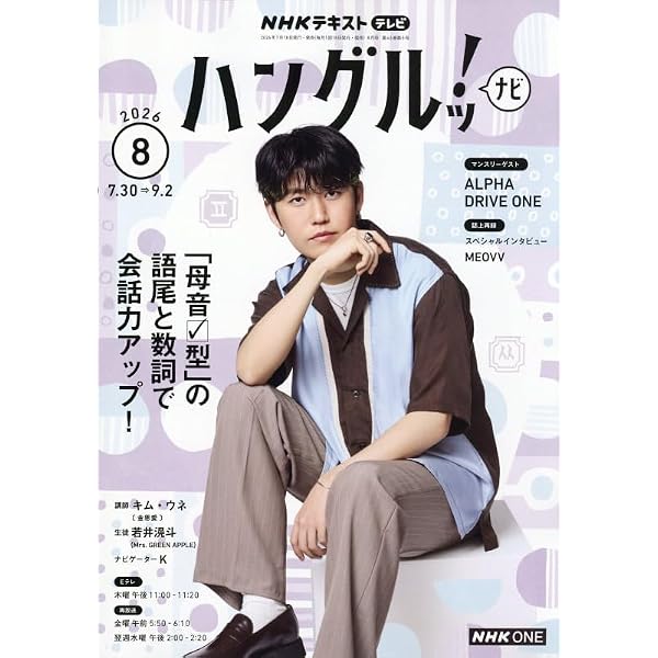 NHKハングルッ!ナビ 書いてマスター!ハングル練習帳 (7月号) |本