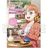 『ラブライブ!サンシャイン!!』はらぺこAqours! コンプリートBook