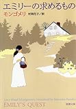 エミリーの求めるもの