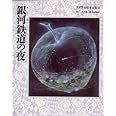 宮沢賢治絵童話集 (13)