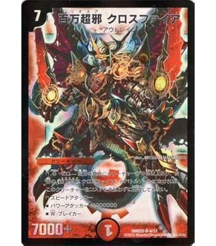 Amazon.co.jp: デュエルマスターズ/DMX-25/S06/SR/百万超邪 クロス