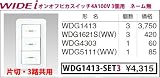 東芝ライテック WIDEiワイド アイ 組み合わせスイッチセット オンオフピカスイッチ3個用 ニューホワイト WDG1413-SET3