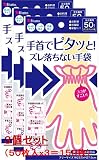 手首でピタッと! ズレ落ちない手袋 使い捨て 50枚入x3個(計150枚)