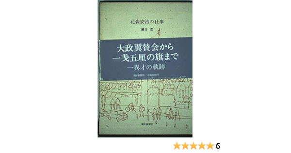 花森安治の仕事 酒井 寛 本 通販 Amazon