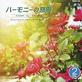 ��66��S���{�����R���N�[���S����� ���C��CD�u2013 �n�[���j�[�̍ՓT�v���w�Z���� Vol.2�u���������̕��vNo.9�`16