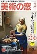 美術の窓 2018年 2月号 [雑誌]