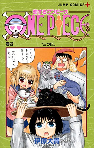 恋するワンピース | ONE PIECEシリーズ | ORICON NEWS