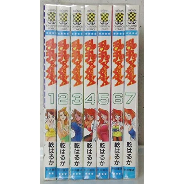 Amazon.co.jp: 乱丸XXX (トリプルエックス) 2 (少年チャンピオン