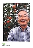 リンゴが教えてくれたこと