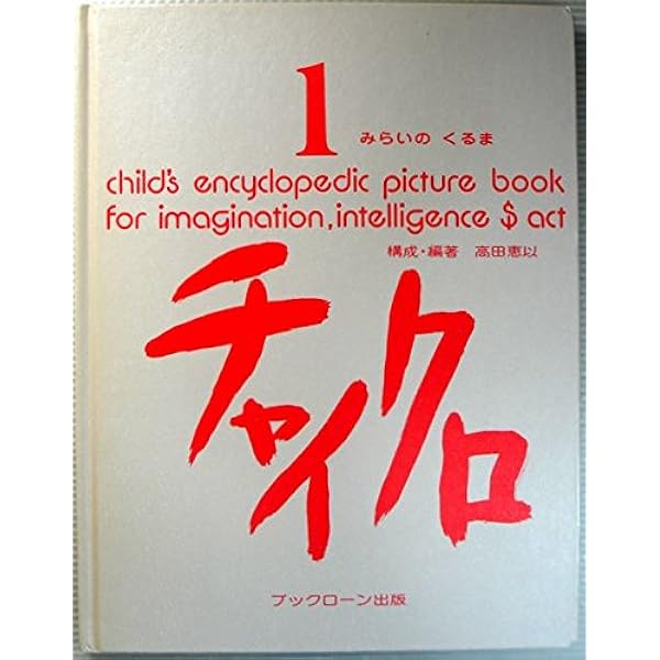 Amazon.co.jp: チャイクロ 全12巻別巻1巻 : 高田恵以: 本