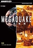NHK�X�y�V���� MEGAQUAKE ��4�� TSUNAMI �P���̈���