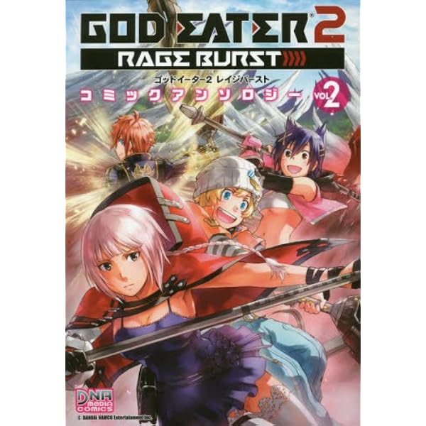 Amazon.co.jp: GOD EATER 2 RAGE BURST コミックアンソロジー (ID