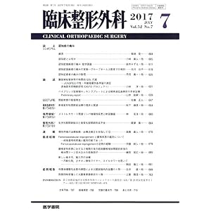 臨床整形外科 2017年 7月号 誌上シンポジウム 認知症の痛み 臨床整形外科 2017年 7月号 誌上シンポジウム 認知症の痛み