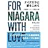 木村ユタカ「ナイアガラに愛をこめて 大瀧詠一ルーツ探訪の旅」