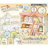 Amazon すみっコぐらし くっつきすみっコ うみっコハウス ハウス おもちゃ