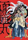 面影丸 新装版 (ヤングジャンプコミックス)