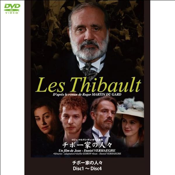 Amazon.co.jp: チボー家の人々 第1巻～第5巻（5冊セット） チボー家