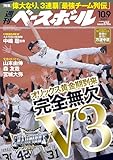 週刊ベースボール 2023年 10/9号