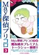 May 探偵プリコロ 3 (FEELCOMICS) (Feelコミックス ロマ×プリコレクション)