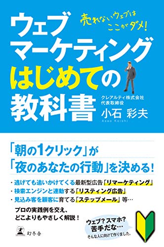 キンドル 無料電子書籍 ウェブマーケティングはじめての教科書 売れないウェブはここがダメ! バイ