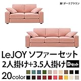 家具 便利 おしゃれ ソファーセット 【Dセット】2人掛け+3.5人掛け ワイドタイプ スウィートピンク 脚：ダークブラウン 【リジョイ】:カバーリングソファ