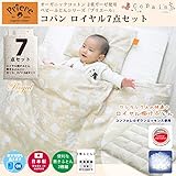 ベビー布団セット プリエール「コパン」 赤ちゃん 組布団 オーガニックコットン (ロイヤル7点セット)