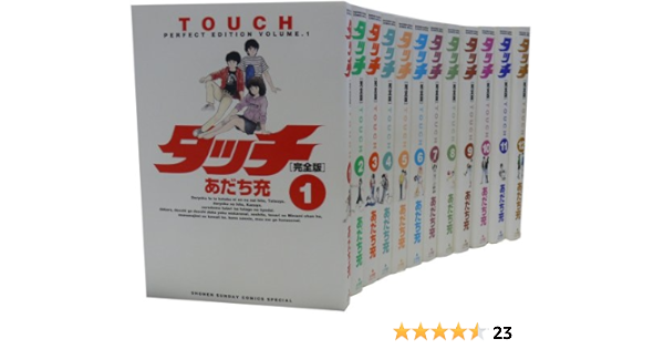 タッチ コミック 完全版 全12巻 完結セット 少年サンデーコミックススペシャル あだち 充 本 通販 Amazon