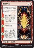 マジック：ザ・ギャザリング 最初の噴火（レア） ドミナリア（DOM）