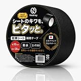 防草シート 【シートのキワをピタっと】補修テープ 幅10cm×20m 黒 防水 強力粘着 隙間テープ 除草シート 補修テープ 雑草防止シート 補修用 不織布タイプ Nestray
